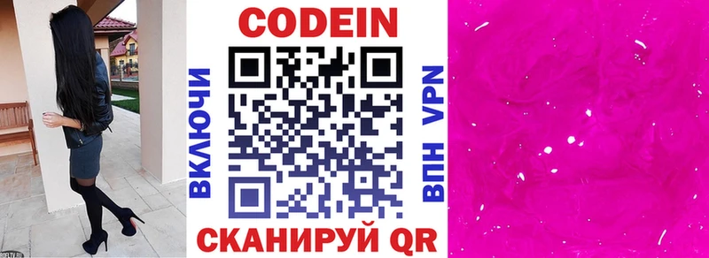 Кодеин напиток Lean (лин)  Новая Усмань 
